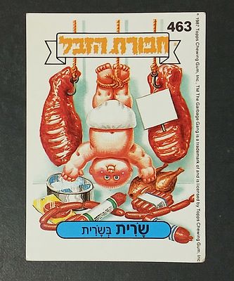 אספנות - נוסטלגיה ישראלית - אלבומי מדבקות - חבורת הזבל : קלף עם גב מקורי מאלבום מספר 2 #463 