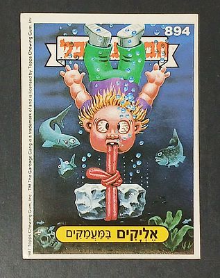 אספנות - נוסטלגיה ישראלית - אלבומי מדבקות - חבורת הזבל : קלף עם גב מקורי מאלבום מספר 3 קלף מספר 