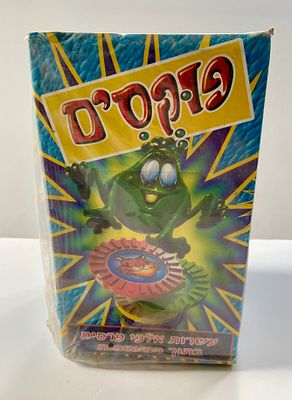 אספנות - נוסטלגיה ישראלית - פוקסים : קופסה נדירה סגורה של מעטפות מסדרת ה"פוקסים" הניילון בלוי 