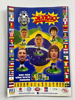 אספנות - אלבומי מדבקות - סופרגול : אלבום סופרגול SUPER STARZ מונדיאל ברזיל 2014 - ריק במצב טוב מאד