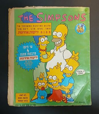 אספנות - נוסטלגיה ישראלית - אלבומי מדבקות - הסימפסונים : אלבום מדבקות של משפחת סימפסון של 