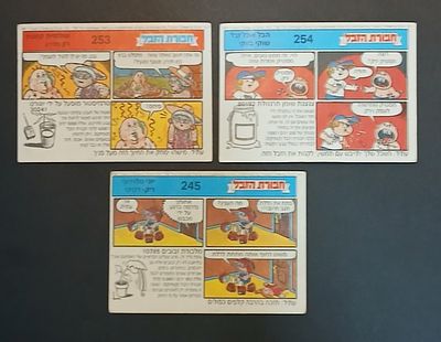 אספנות - נוסטלגיה - חבורת הזבל : לוט של שלושה קלפי קומיקס מאלבום חבורת הזבל הראשון