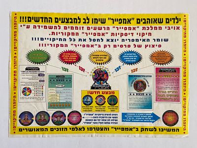 אספנות - נוסטלגיה ישראלית - אמפייר : פוסטר מדבקה גדול כ-50 ס״מ שניתן לחנויות המשווקות על 