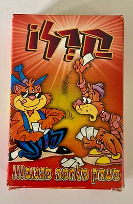 אספנות - נוסטלגיה ישראלית - תנובה - קרלו : מארז קלפי משחק של קרלוס שלם וחדש לגמרי