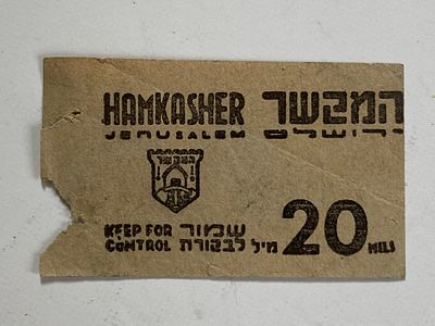 אספנות - ישראליאנה : כרטיס נסיעה נדיר של קואופרטיב התחבורה ״המקשר״ ירושלים עם ערך נקוב של 20 