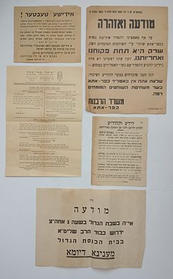 אספנות ישראליאנה: לוט 5 מודעות ישנות בנושא כשרות והכרזות של ישיבות החסידיות שנות ה-40. כל 