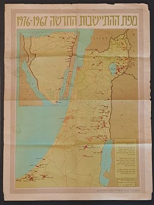 אספנות - מפות : מפת ההתישבות החדשה 1967-1976מוגש ע"י מרכז ההסברה