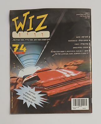 אספנות כתבי עת ומגזינים: 'וויז' גיליון מספר 74 ירחון למשחקי מחשב, משחקי וידאו ומשחקי תפקידים. 