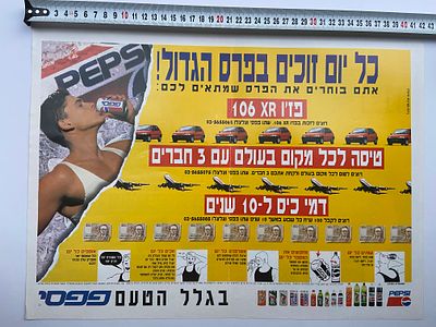 אספנות - פרסומות ישראליות משנות ה-90: פוסטר דו-צדדי של פפסי (Pepsi) - מבצע פרסים ענק עם מכונית 
