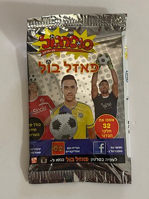 אספנות - כדורגל ישראלי - סופרגול 2015-16: חבילת פאזל בול מקורית - סגורה באריזה - פריט נוסטלגי 