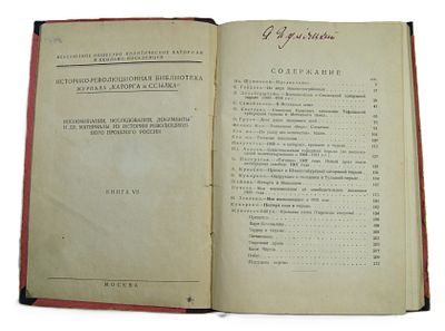Автограф Якова Шумяцкого на сборнике " По тюрьмам ". 1920-е гг. Яков Борисович Шумяцкий (1887 