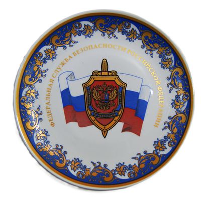Тарелка настенная коллекционная " ФСБ России ". Фарфор. Вербилки. 2000-е гг.