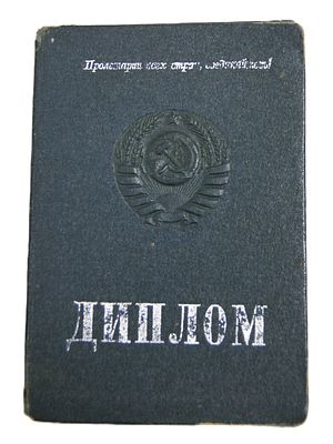 Диплом с отличием. Ленинградский фармацевтический институт. 1938 год.
