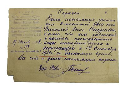 Справка о работе преподавателем татарского языка. 1938 г