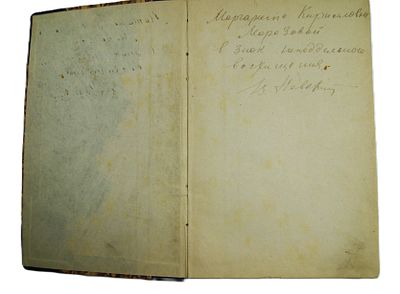 Автограф В. А. Невского на книге. 1920 год. Владимир Александрович Невский (1888–1974) — 