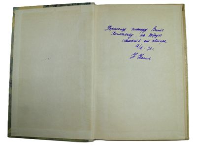 Автограф писателя Николая Носова на книге. 1970 год.