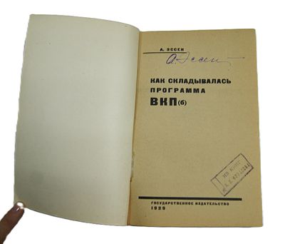 Автограф Александра Эссена на книге. 1929 год. Александр Магнусович Э́ссен (партийные 