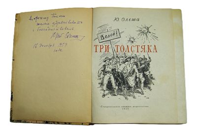Автограф Юрия Олеши на книге " Три толстяка ". 1957 год.