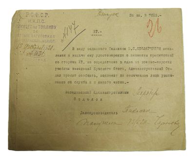 Комитет по топливу и лесозаготовкам Николаевской Ж. Д. Вопрос об увольнении со службы в связи с 