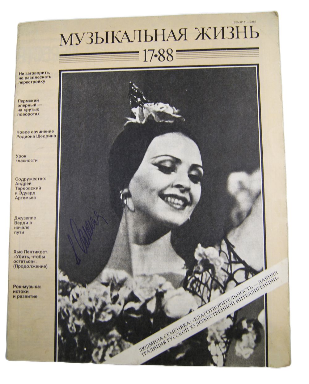 Автограф балерины Людмилы Семеняки на фото на обложке журнала. 1988 год.