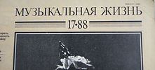 Автограф балерины Людмилы Семеняки на фото на обложке журнала. 1988 год.Изображение - 2