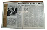 Автограф балерины Людмилы Семеняки на фото на обложке журнала. 1988 год.Изображение - 3