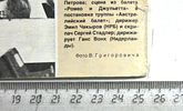 Автограф балерины Людмилы Семеняки на фото на обложке журнала. 1988 год.Изображение - 7