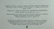 Автограф писателей братьев Вайнеров на книге. 1991 год.Изображение - 6