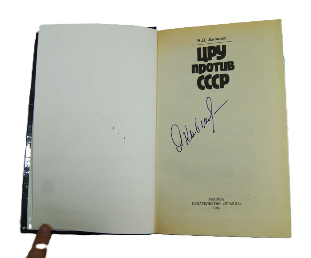Автограф историка-американиста Н. Н. Яковлева на книге. 1985 год.