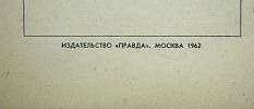 Автограф Михаила Светлова на книге. 1962 год.Изображение - 3