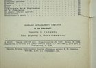 Автограф Михаила Светлова на книге. 1962 год.Изображение - 7