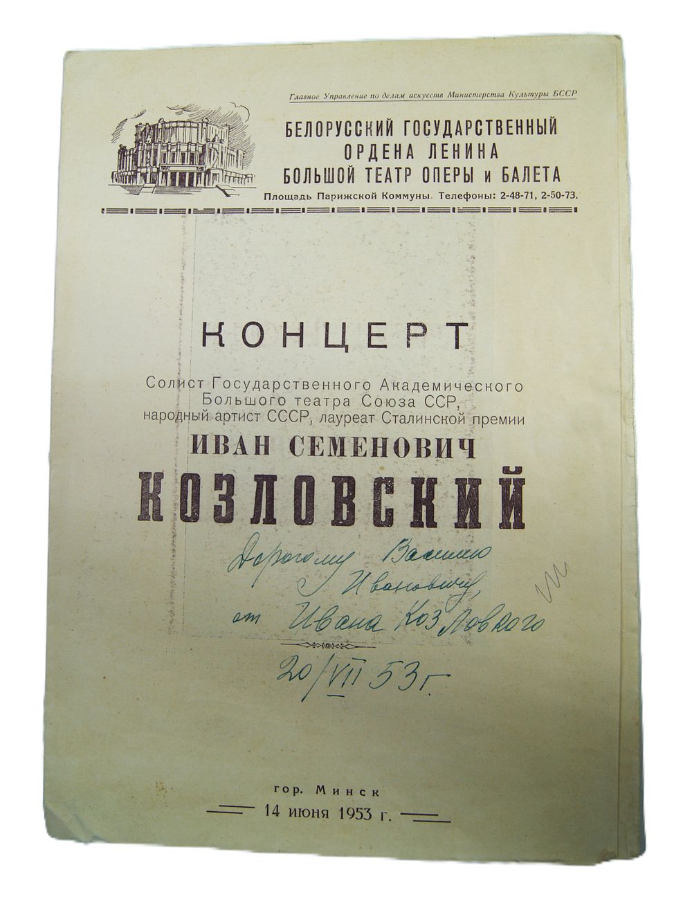 Автограф певца Ивана Козловского на программе концерта. 1953 год.