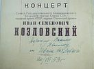 Автограф певца Ивана Козловского на программе концерта. 1953 год.Изображение - 2