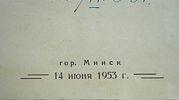 Автограф певца Ивана Козловского на программе концерта. 1953 год.Изображение - 3