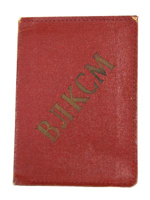 Обложка для комсомольского билета. 1960-е гг.
