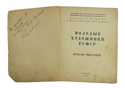 Автограф художника В. Ростовцева на каталоге выставки. 1941 год.