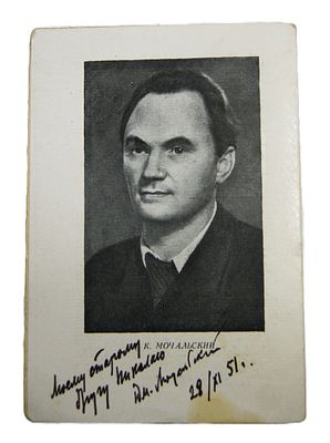Автограф художника Дмитрия Мочальского на выставочном буклете. 1951 год.