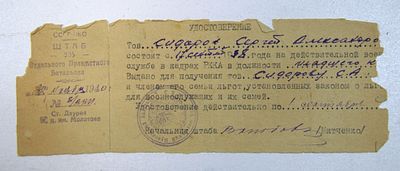 Штаб отдельного пулеметного батальона. Удостоверение о службе в рядах РККА. 1940 год.