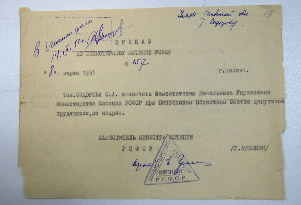 Приказ по Министерству юстиции РСФСР. 1951 год.