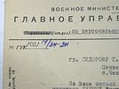 Главное управление кадров Военного министерства СССР. Письмо об отсутствии данных на Изображение - 1
