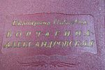 Е. П. Корчагина-Александровская. Страницы жизни , статьи, речи, воспоминания. 1955 год.Изображение - 2
