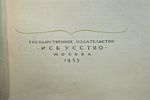 Е. П. Корчагина-Александровская. Страницы жизни , статьи, речи, воспоминания. 1955 год.Изображение - 7