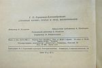 Е. П. Корчагина-Александровская. Страницы жизни , статьи, речи, воспоминания. 1955 год.Изображение - 11