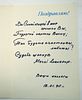 Открытка со стихотворным поздравлением. 1970-е гг.Изображение - 4