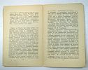 А. Лебедев. " Федор Степанович Рокотов ". 1945 год.Изображение - 7