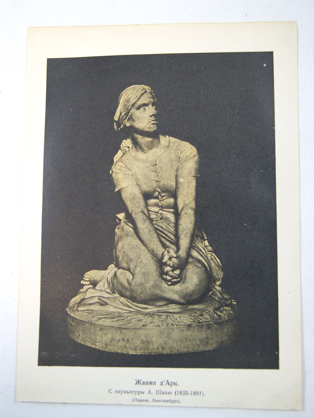 Жанна Д Арк. Литография. Начало 20 в.