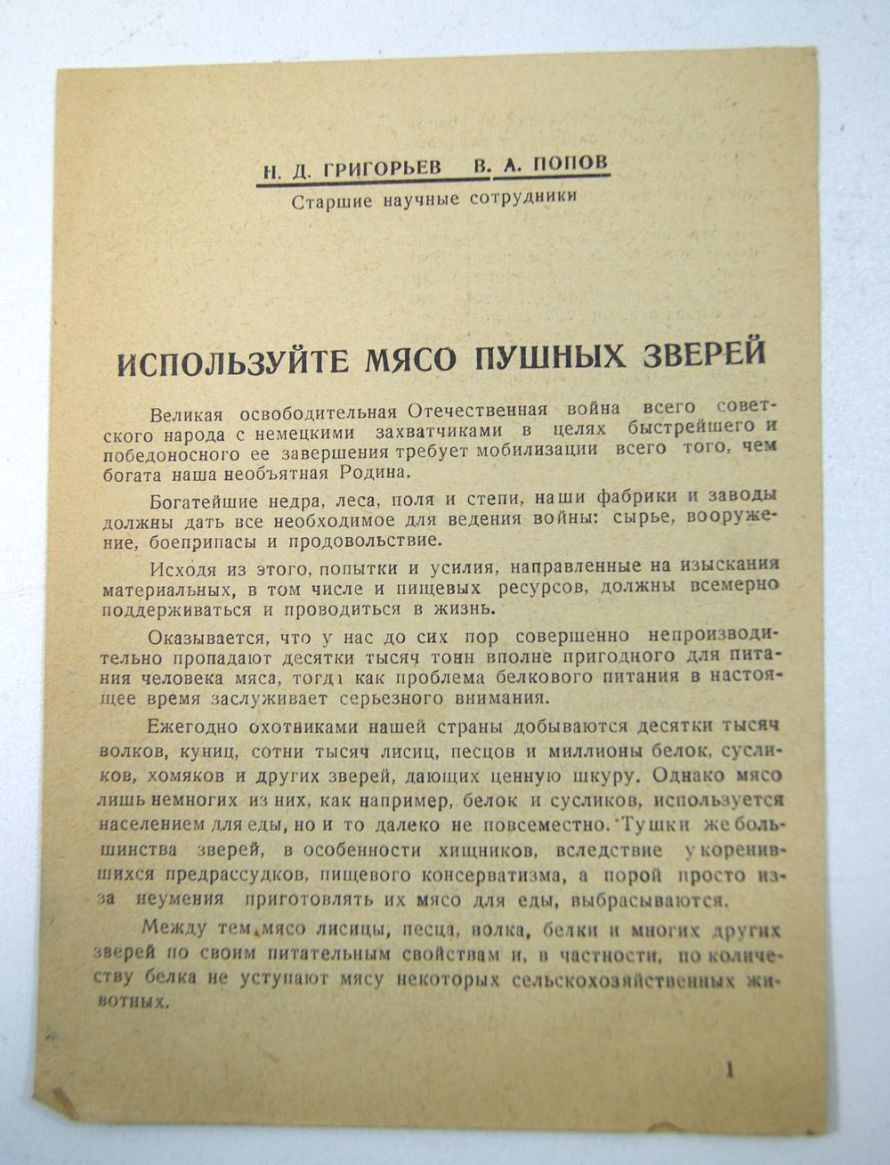 Брошюра " Используйте мясо пушных зверей ". Казань. 1943 год.
