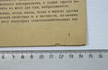 Брошюра " Используйте мясо пушных зверей ". Казань. 1943 год.Изображение - 2