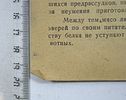 Брошюра " Используйте мясо пушных зверей ". Казань. 1943 год.Изображение - 3