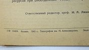 Брошюра " Используйте мясо пушных зверей ". Казань. 1943 год.Изображение - 6